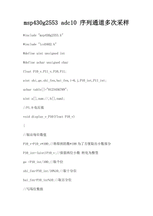 msp430g2553 adc10 序列通道多次采样.docx