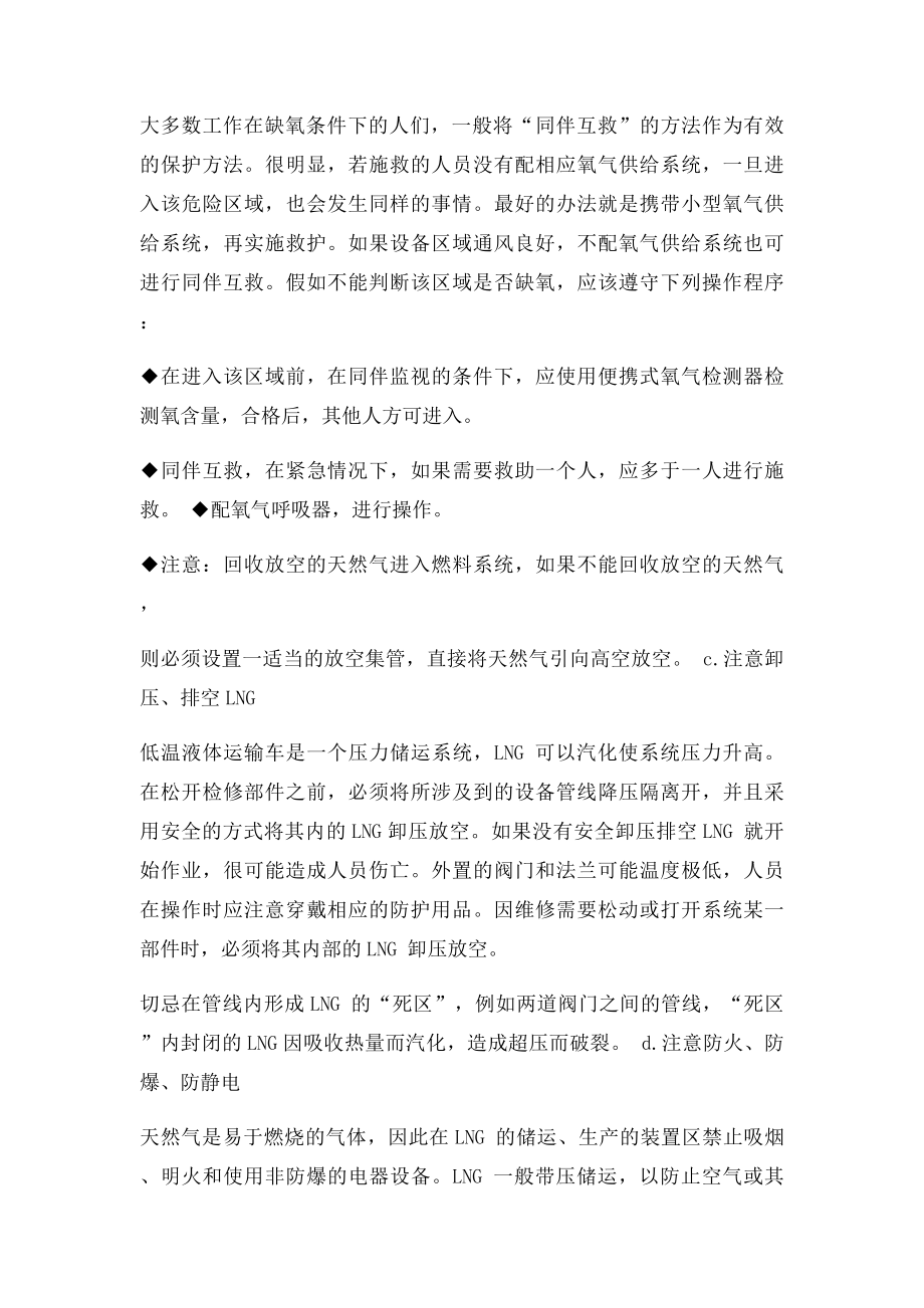 LNG安全知识.docx_第3页