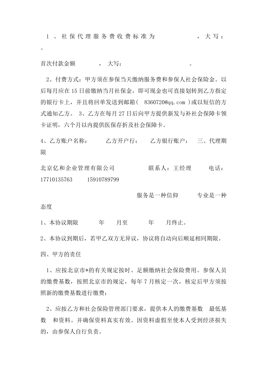 个人社保代理协议.docx_第2页