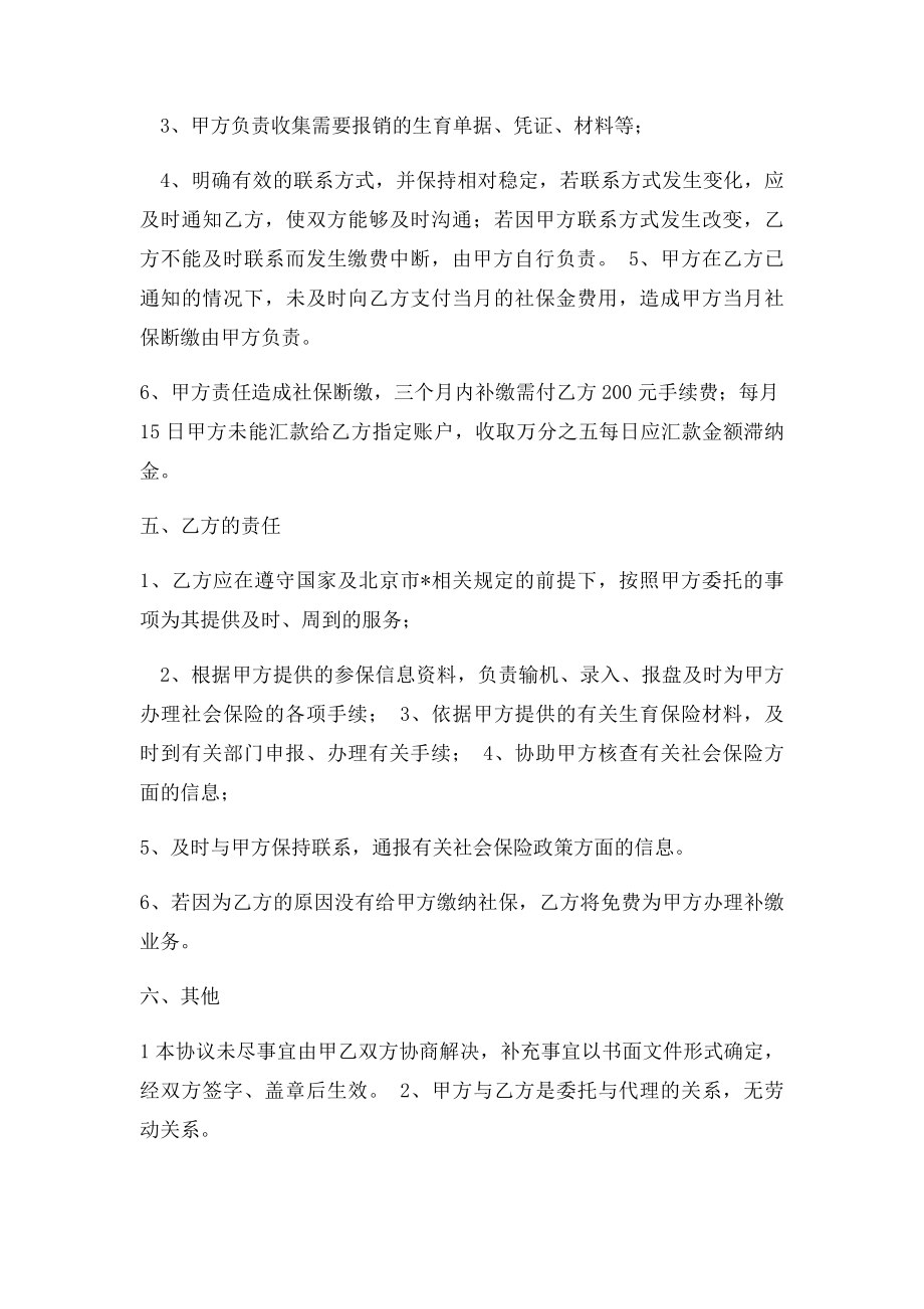 个人社保代理协议.docx_第3页