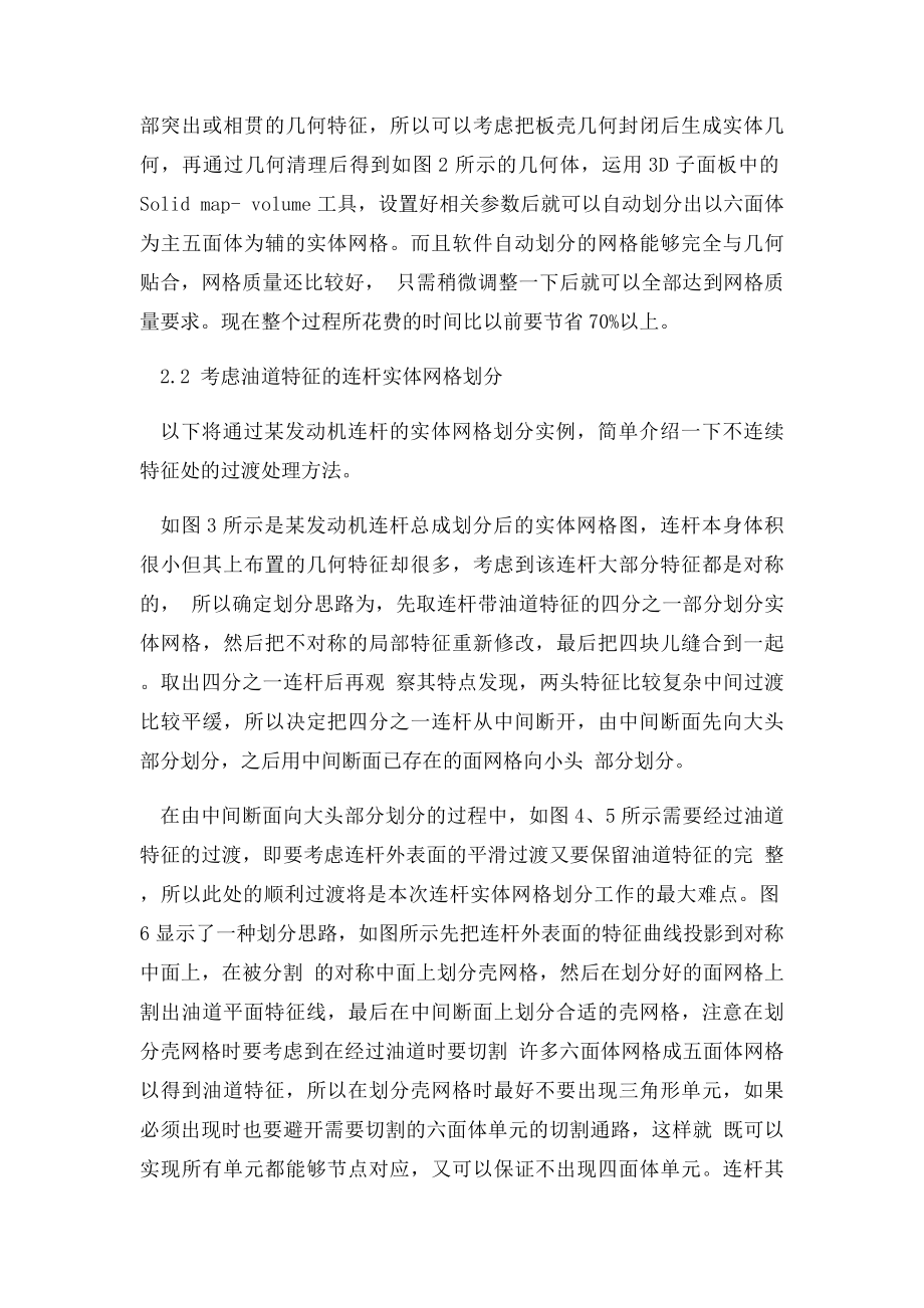 HyperMeshD单元网格划分.docx_第2页