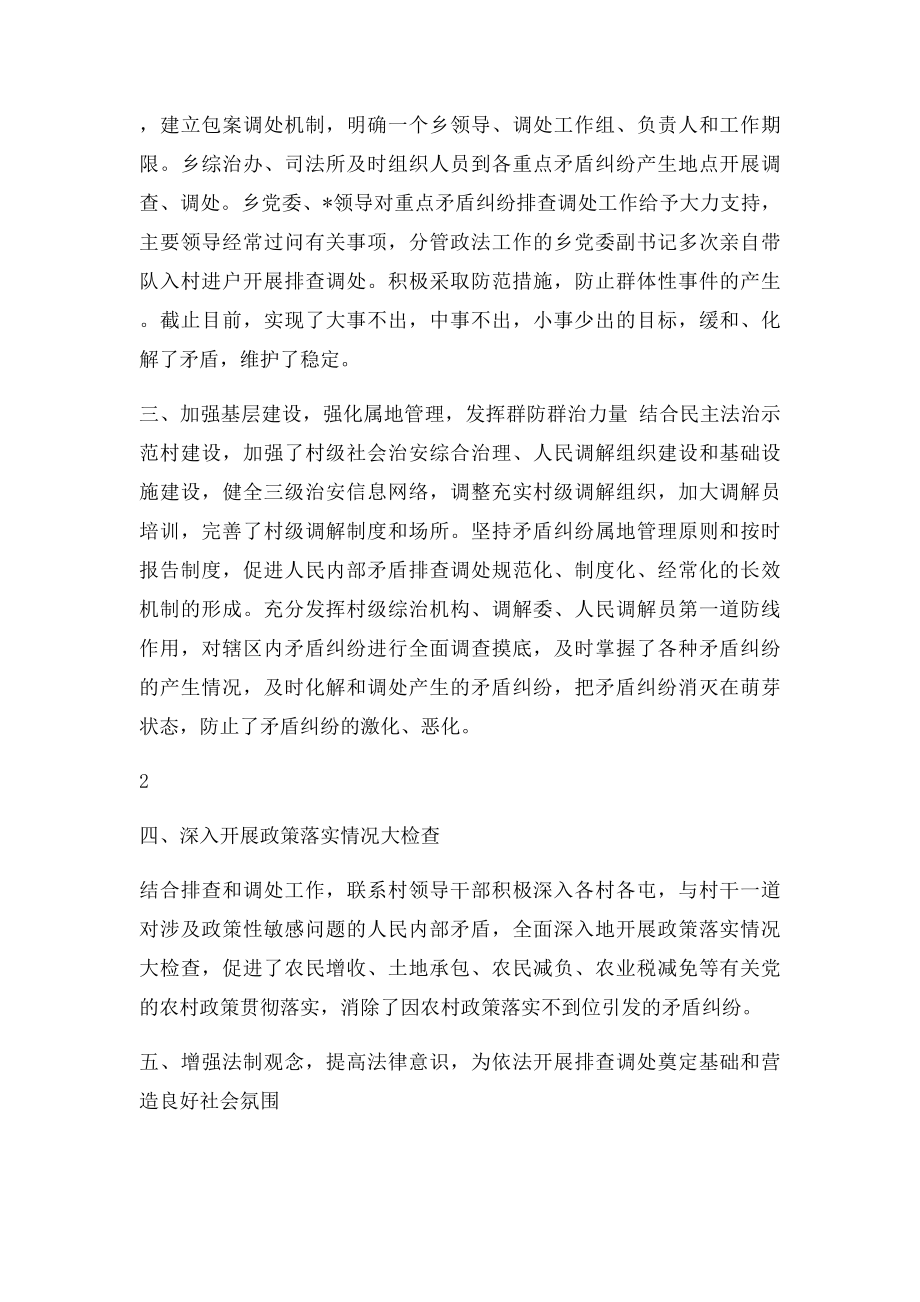 乡镇矛盾纠纷集中排查和综合治理专项活动总结.docx_第2页