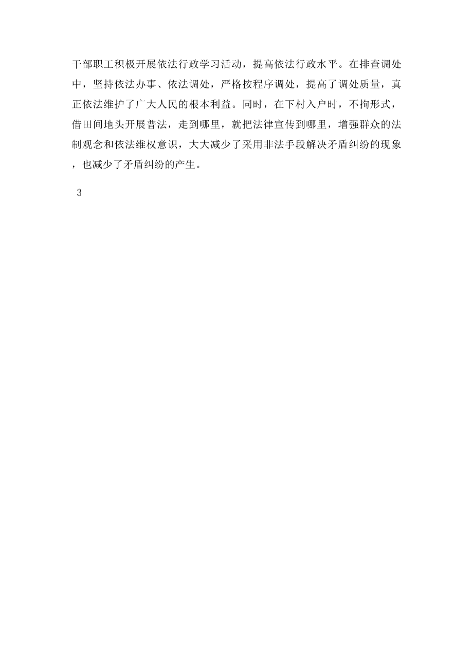 乡镇矛盾纠纷集中排查和综合治理专项活动总结.docx_第3页