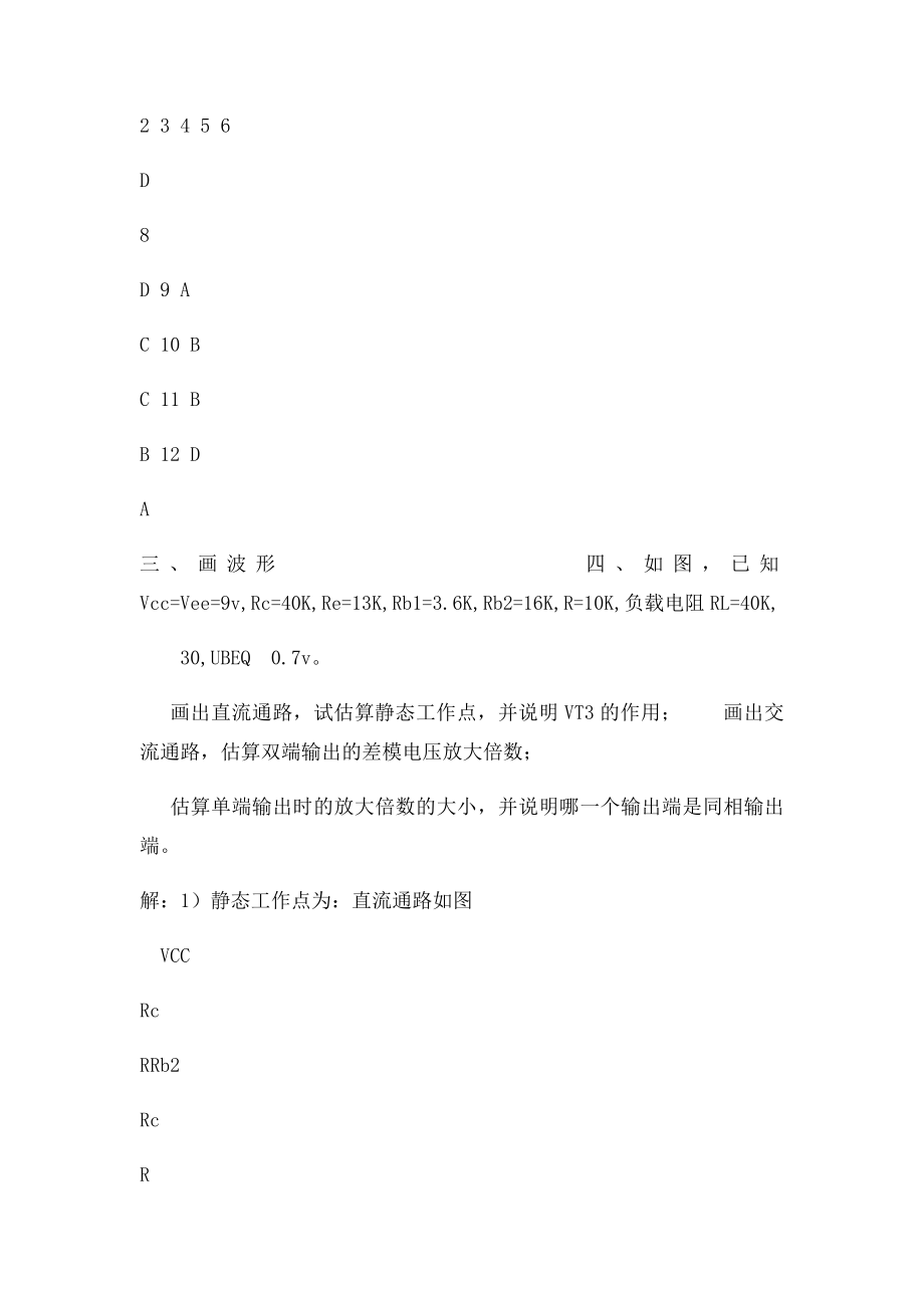 《模电》考题B答案.docx_第2页