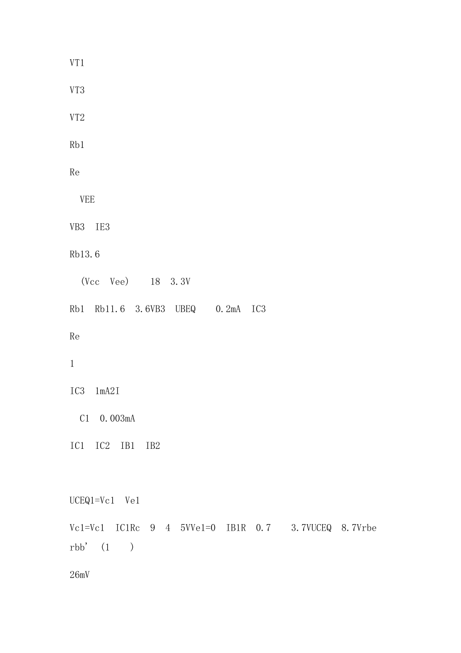 《模电》考题B答案.docx_第3页