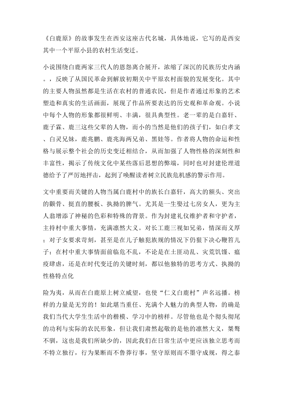 《白鹿原》读书心得.docx_第2页