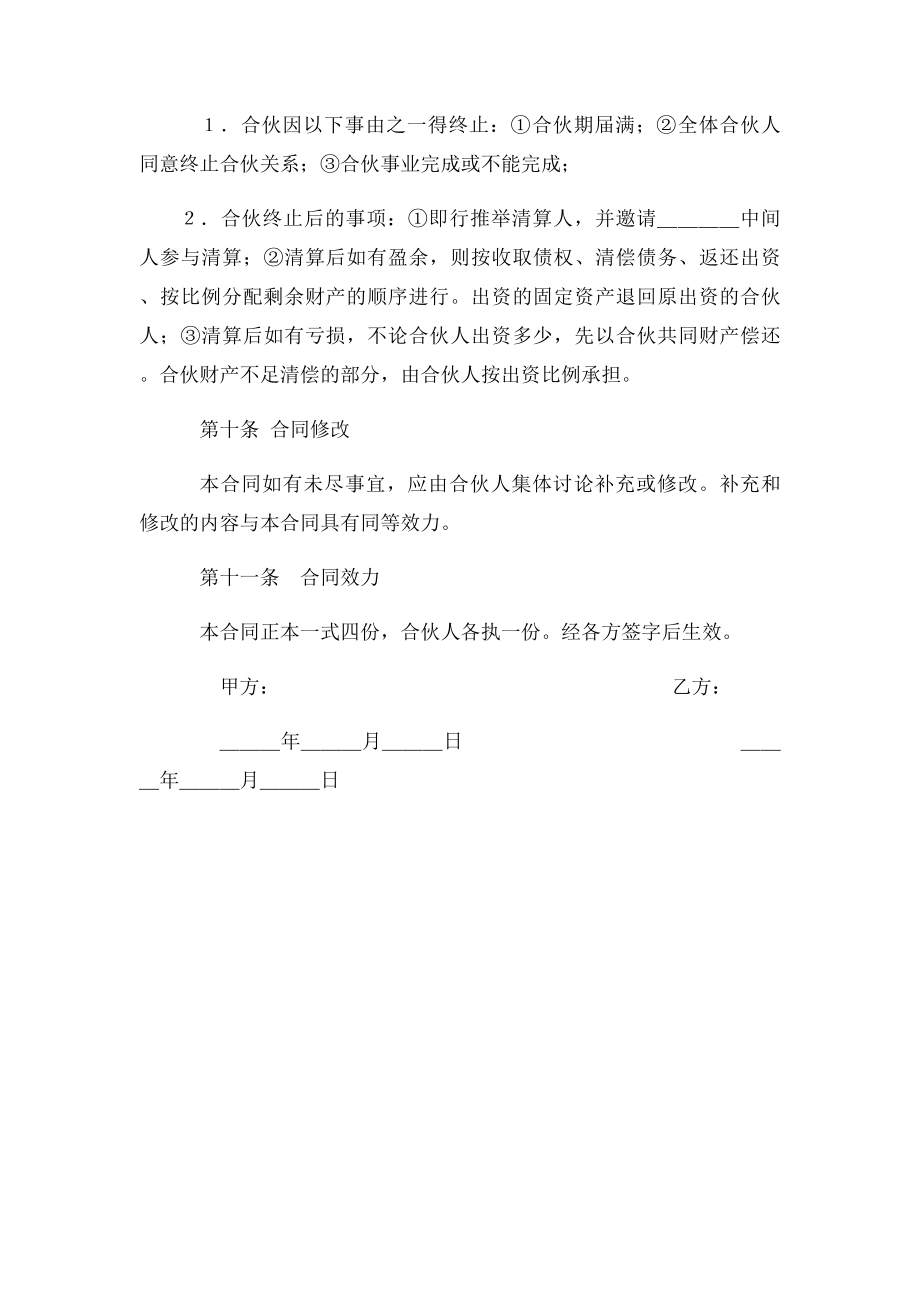 专卖店合伙合同范本.docx_第3页