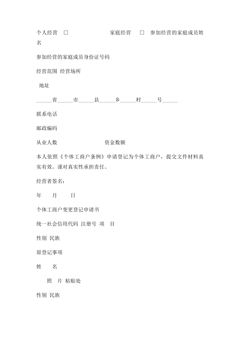 个体商户相关表格.docx_第2页