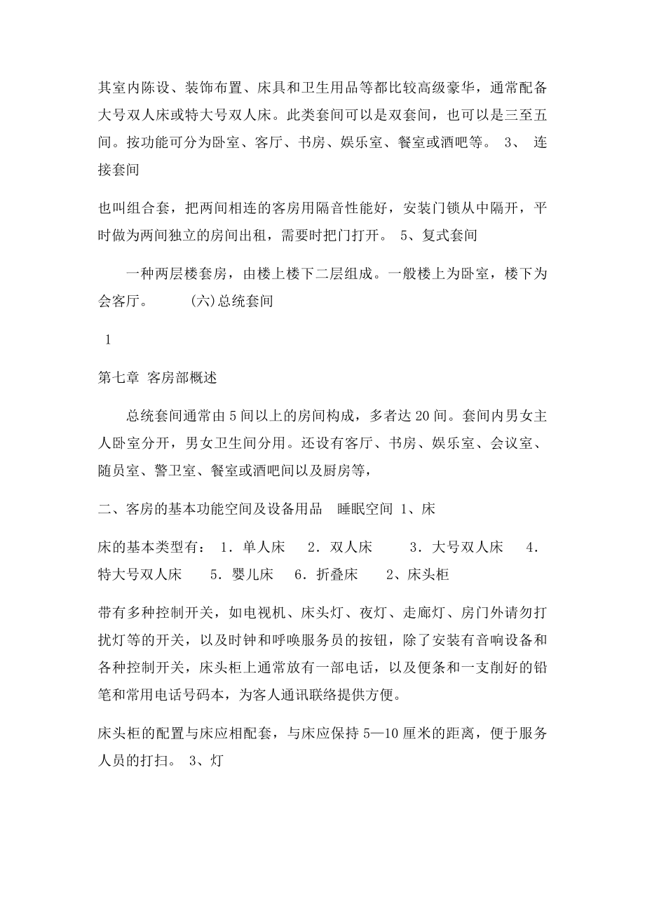 72客房的种类及功能空间.docx_第2页