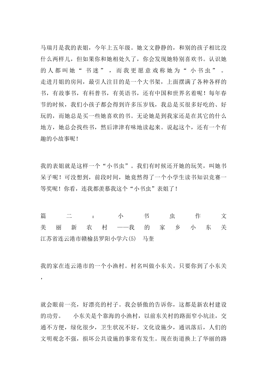 书虫表姐作文.docx_第2页