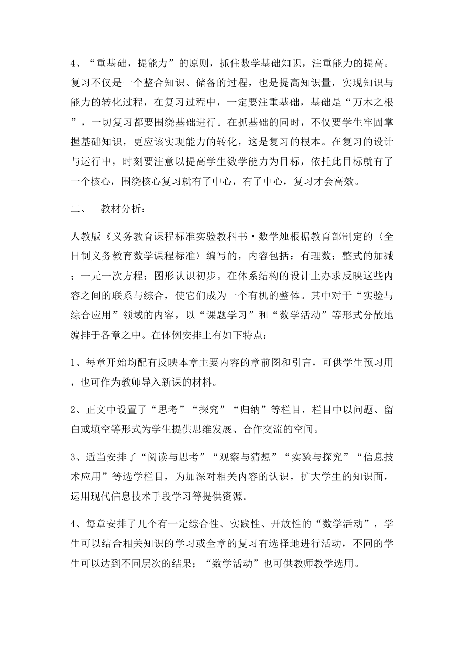 七年级期末数学复习计划.docx_第2页