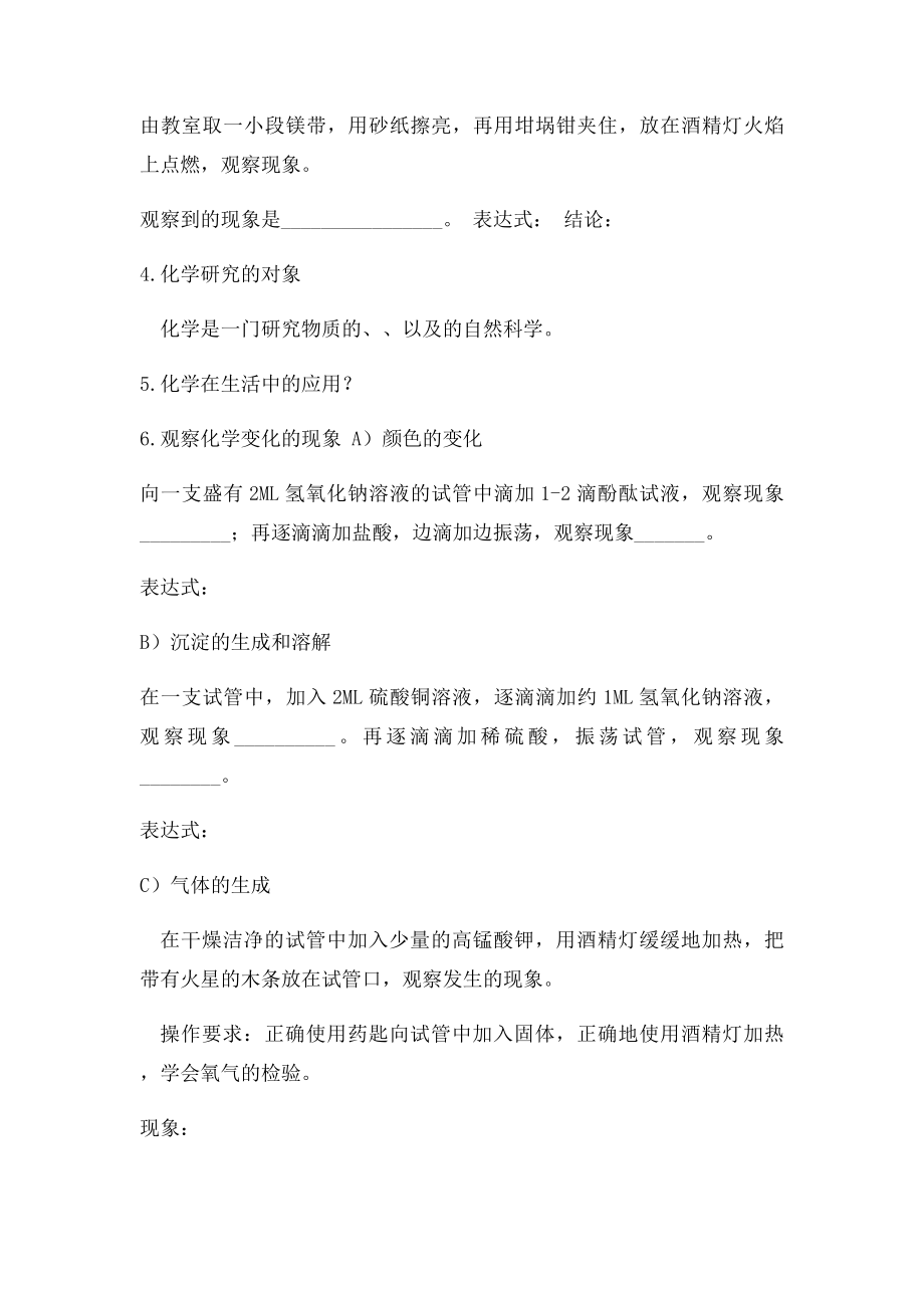 上海九年级化学上学期第一章内容测试.docx_第2页