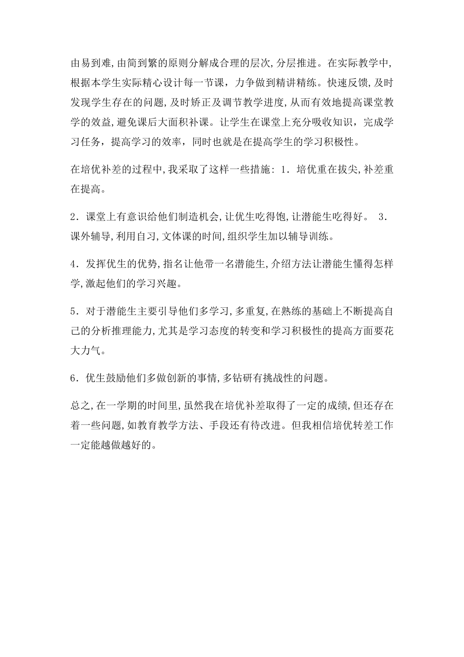 一年级语文培优辅差工作总结(1).docx_第2页