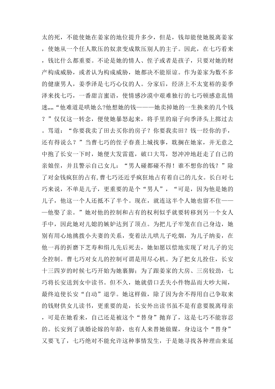 《金锁记》中曹七巧的人物分析.docx_第2页