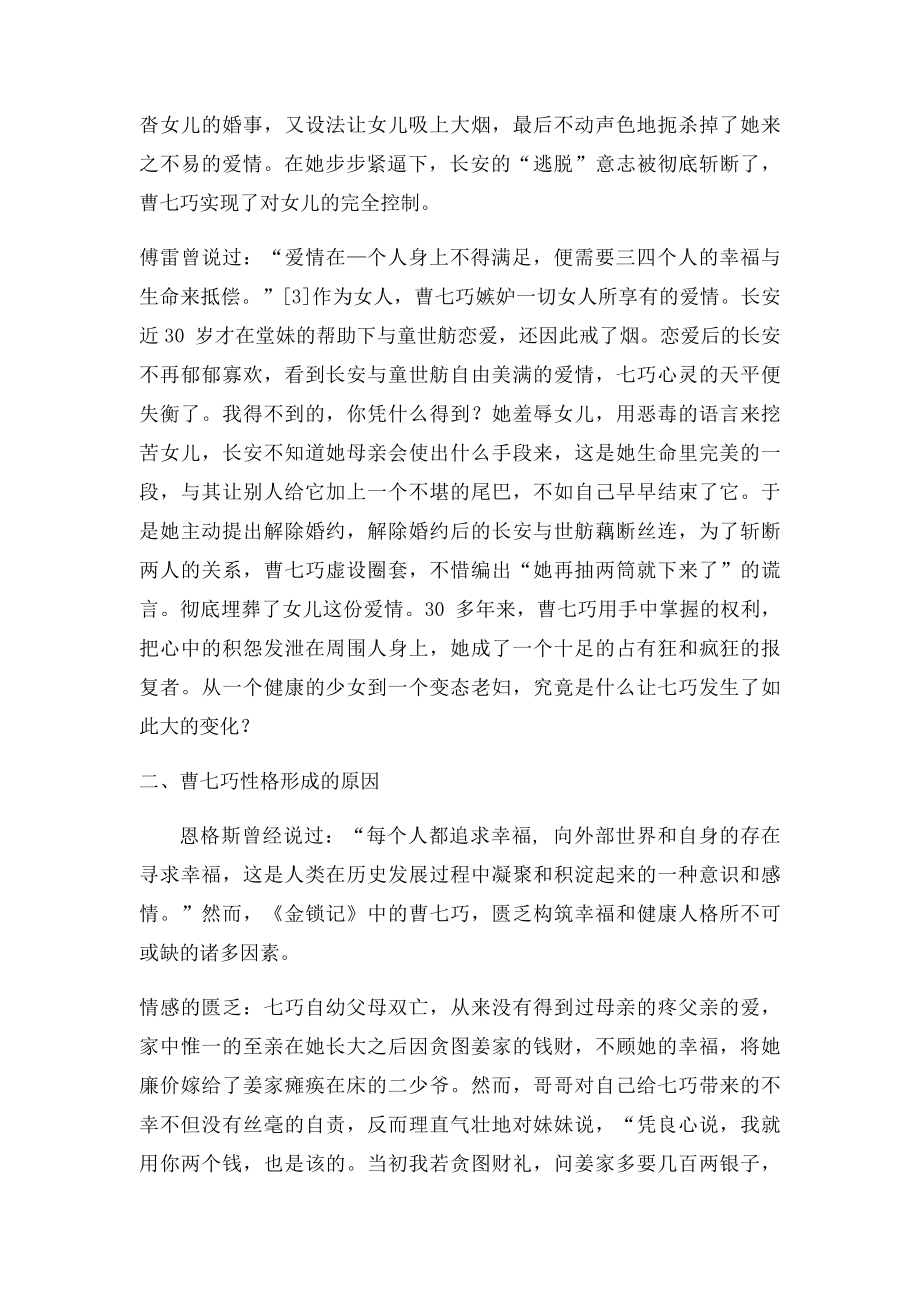 《金锁记》中曹七巧的人物分析.docx_第3页