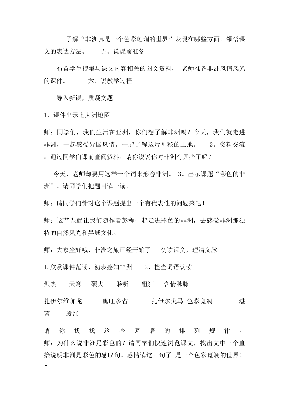 《彩色的非洲》说课稿(1).docx_第2页