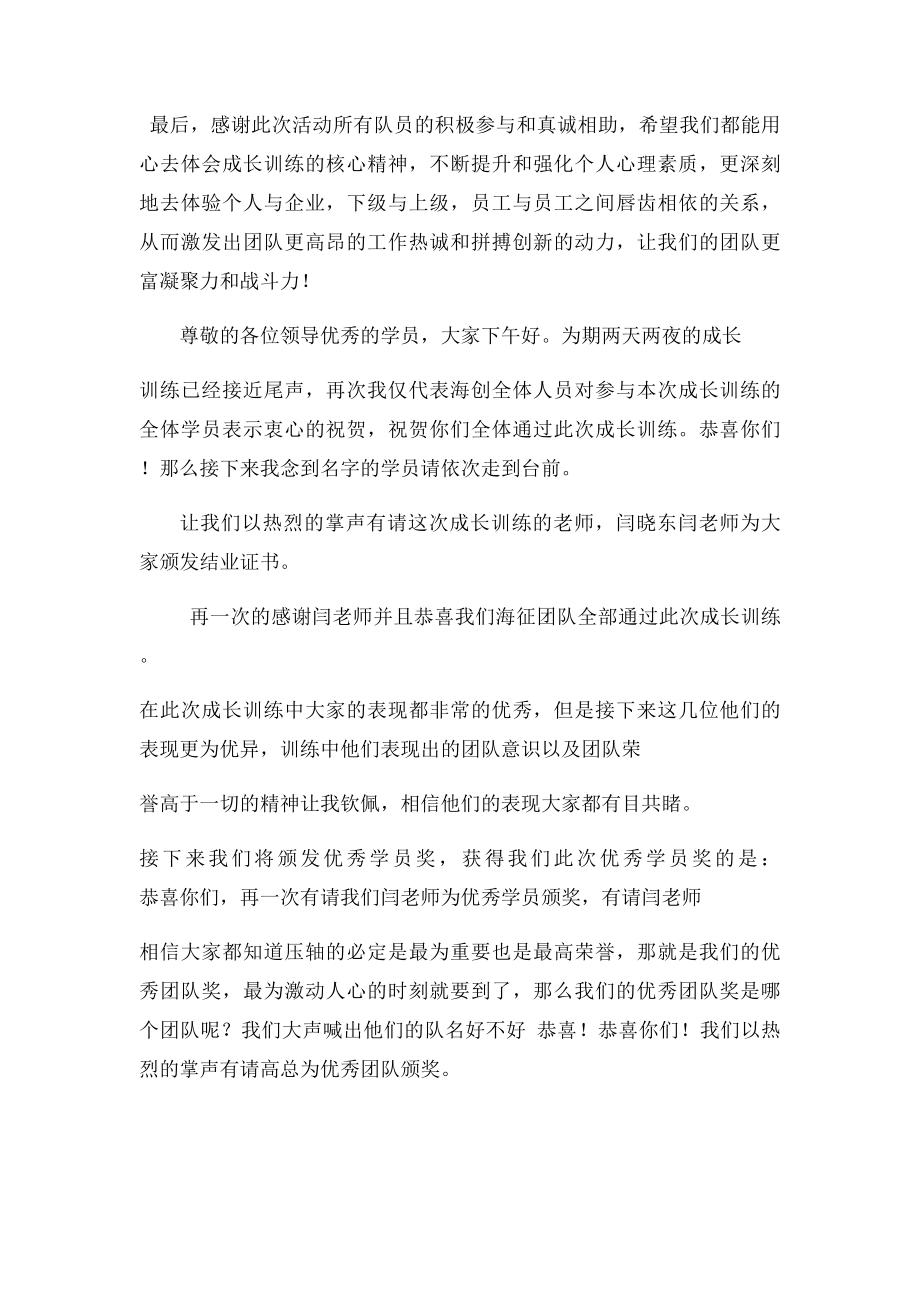 闭营典礼主持词.docx_第2页