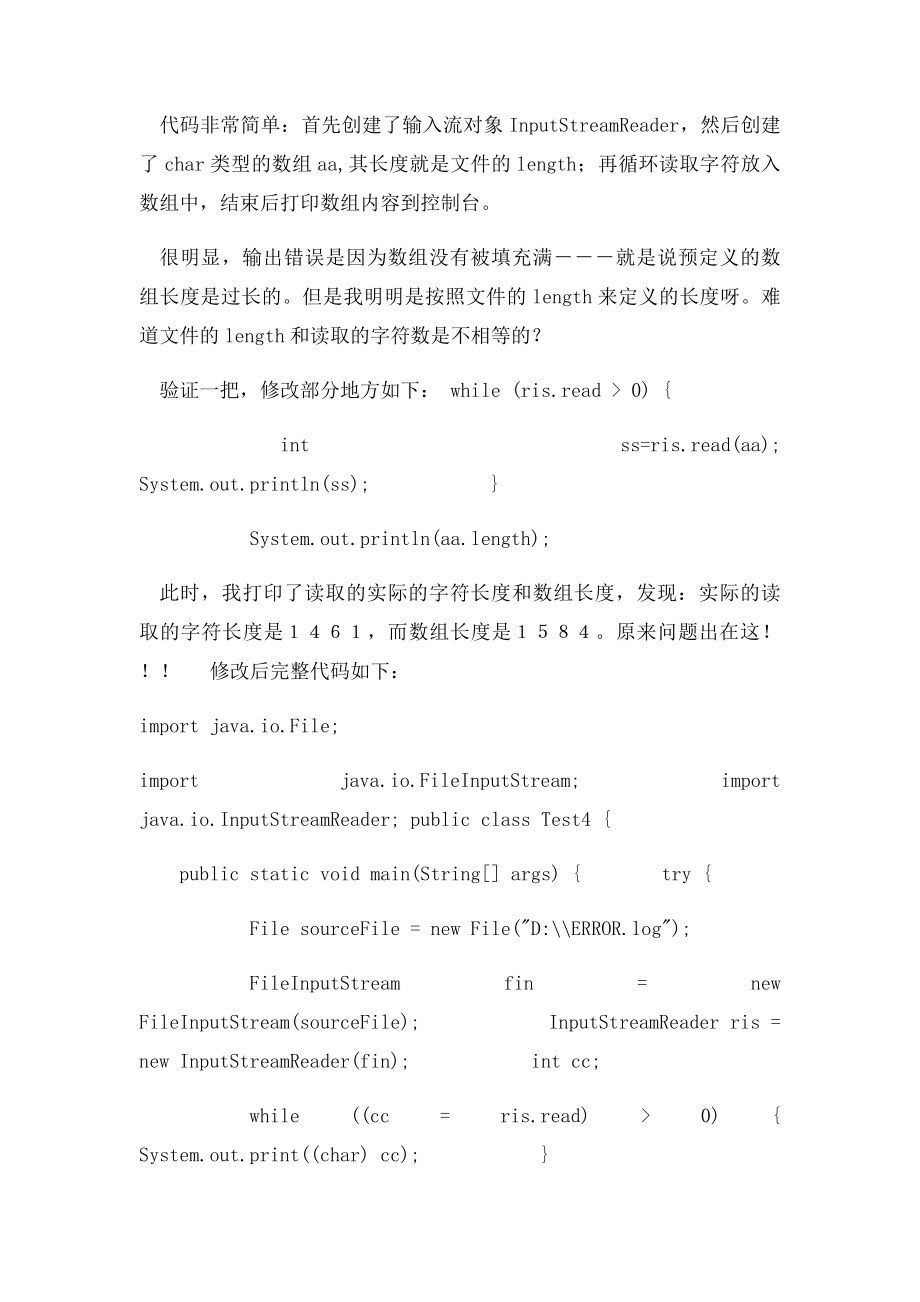 Java将文件中的文字显示在控制台上.docx_第2页