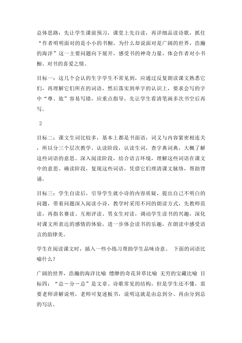 三年级语文下册要点构建小小的书.docx_第2页