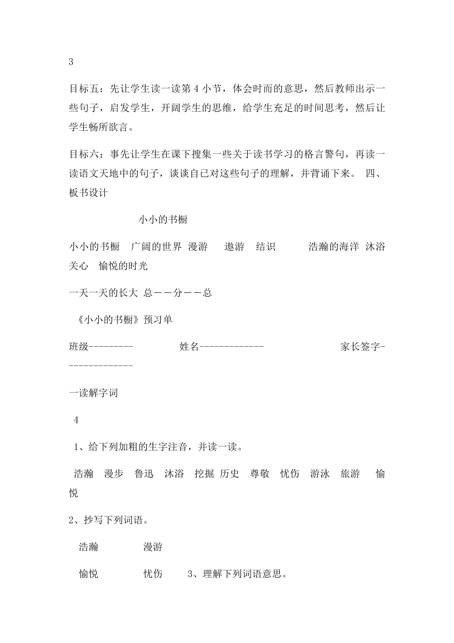 三年级语文下册要点构建小小的书.docx_第3页