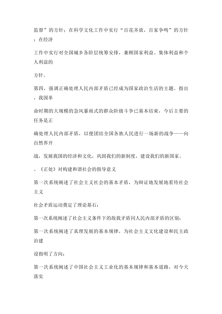 《关于正确处理人民内部矛盾的问题》.docx_第2页