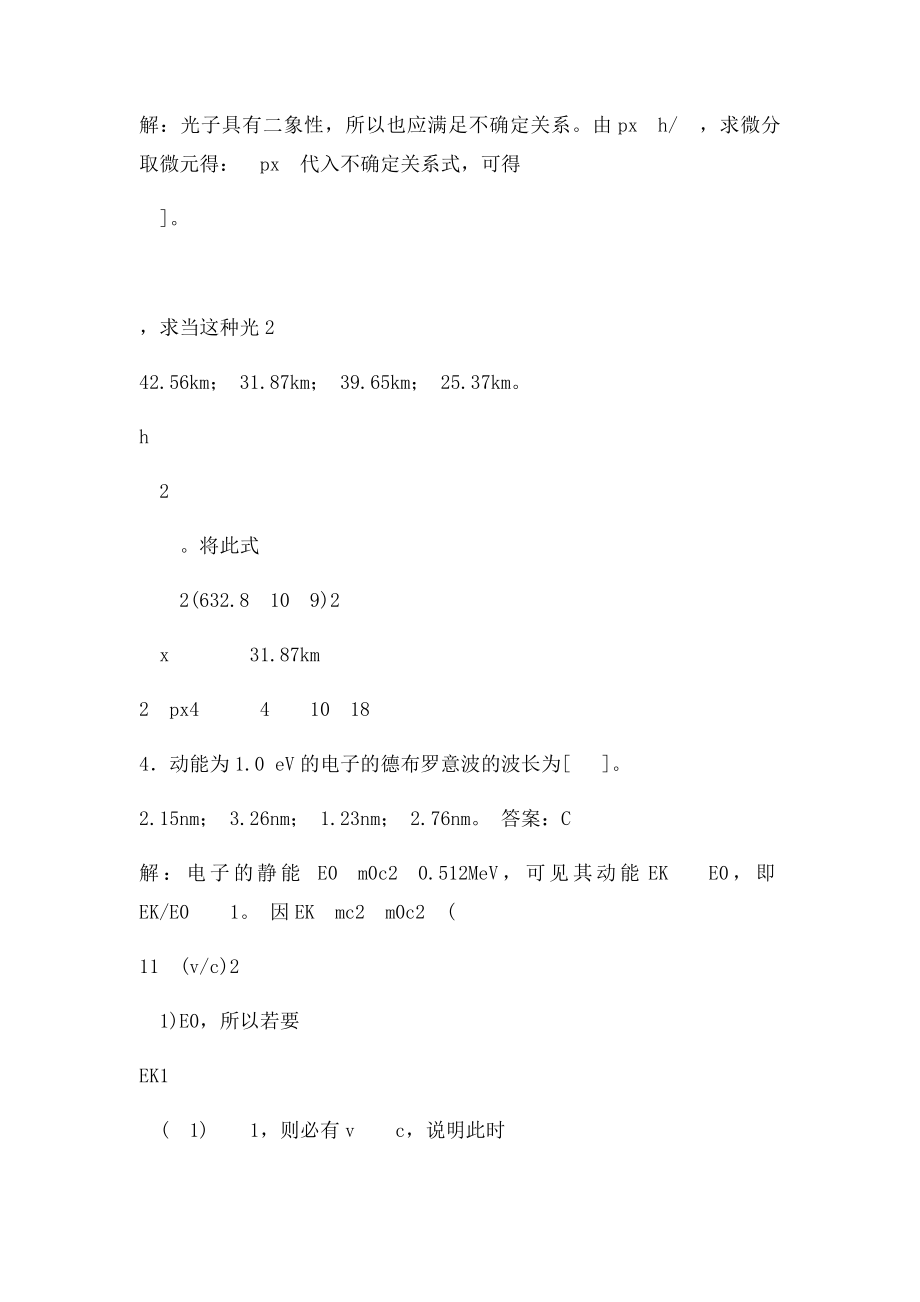 8 波粒二象性习题详解.docx_第3页