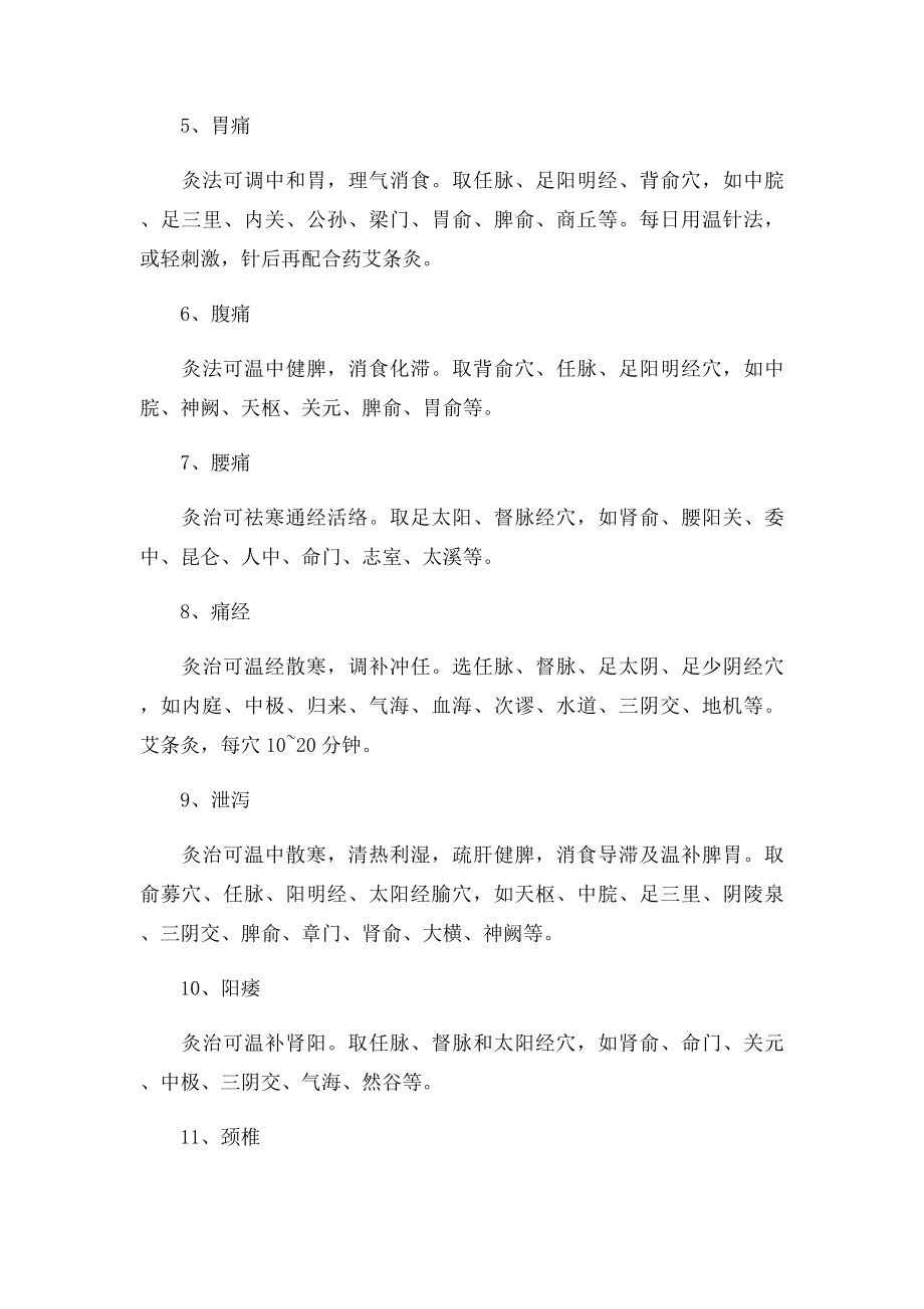 艾灸的祛病功效.docx_第2页