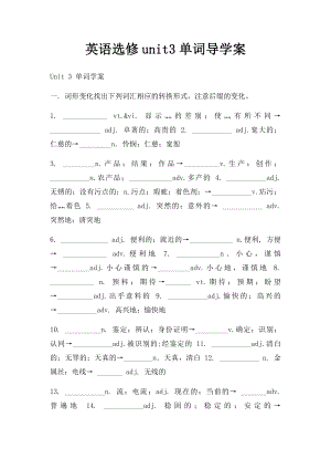 英语选修unit3单词导学案.docx