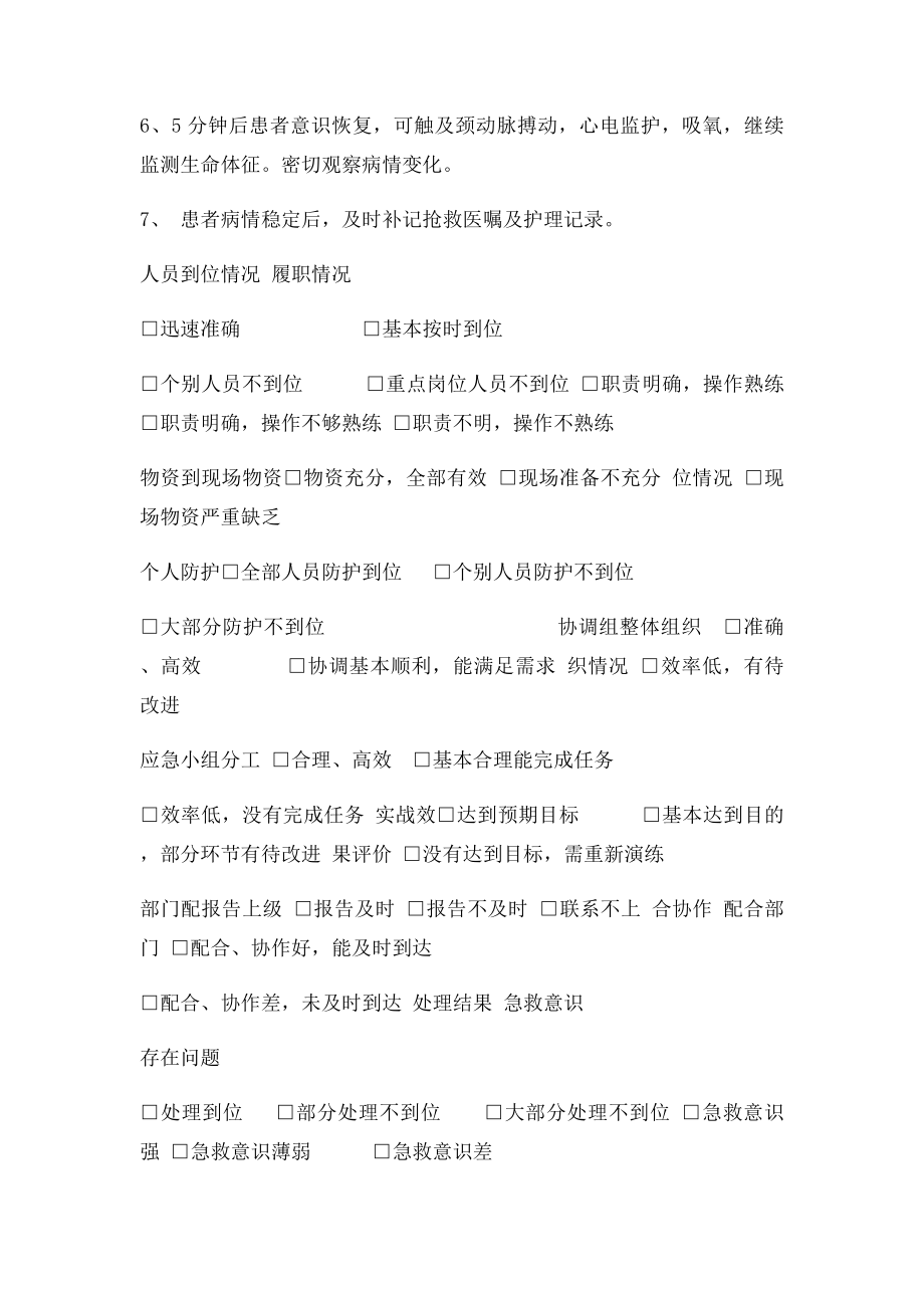 误吸时的应急预案.docx_第2页