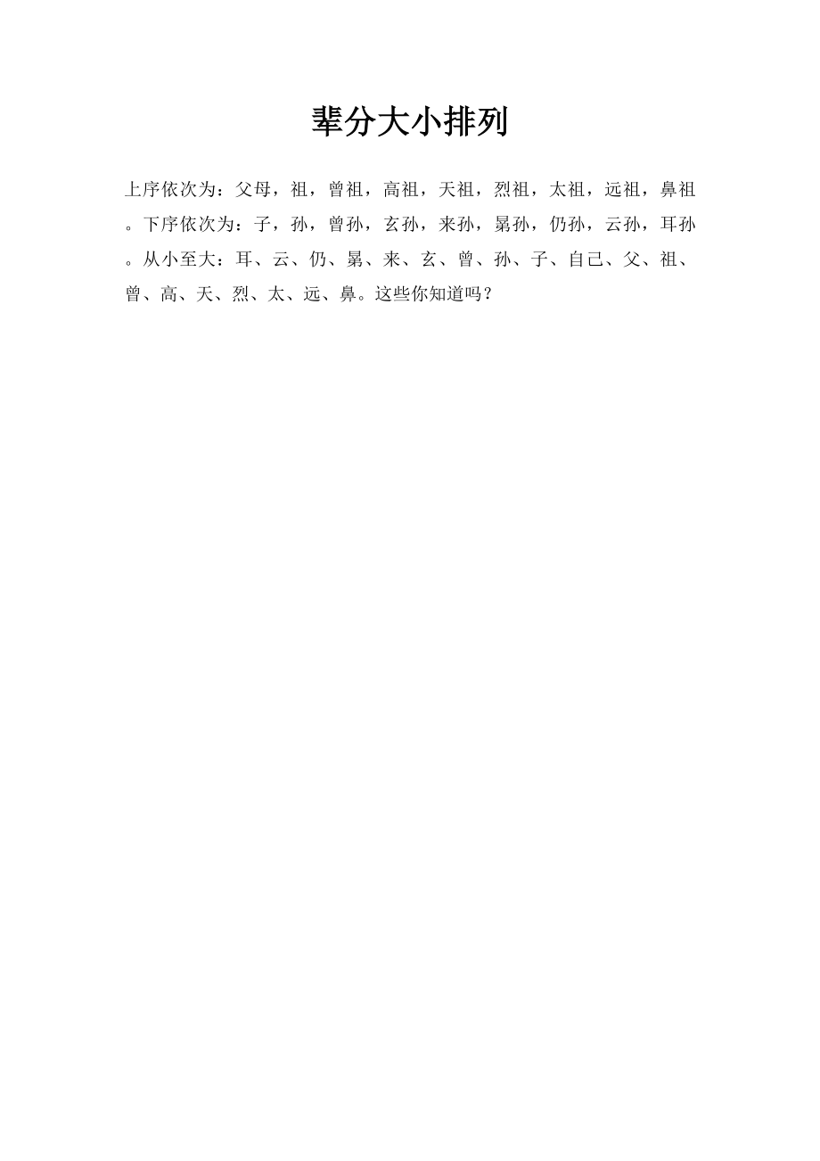 辈分大小排列.docx_第1页