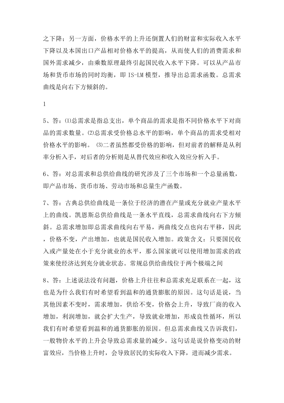 17宏观第十七章 思考题答案详解.docx_第2页