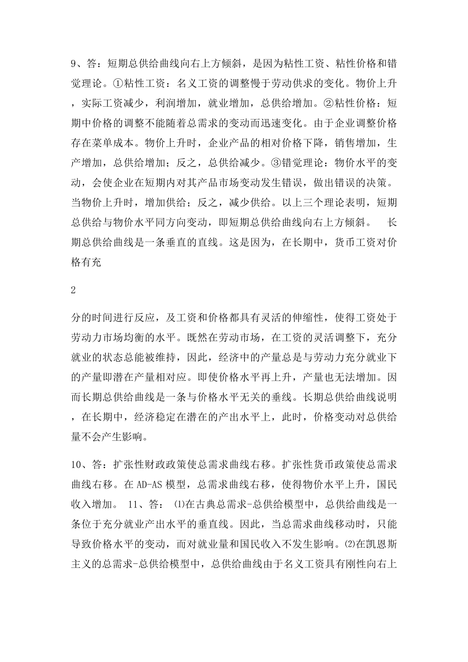 17宏观第十七章 思考题答案详解.docx_第3页