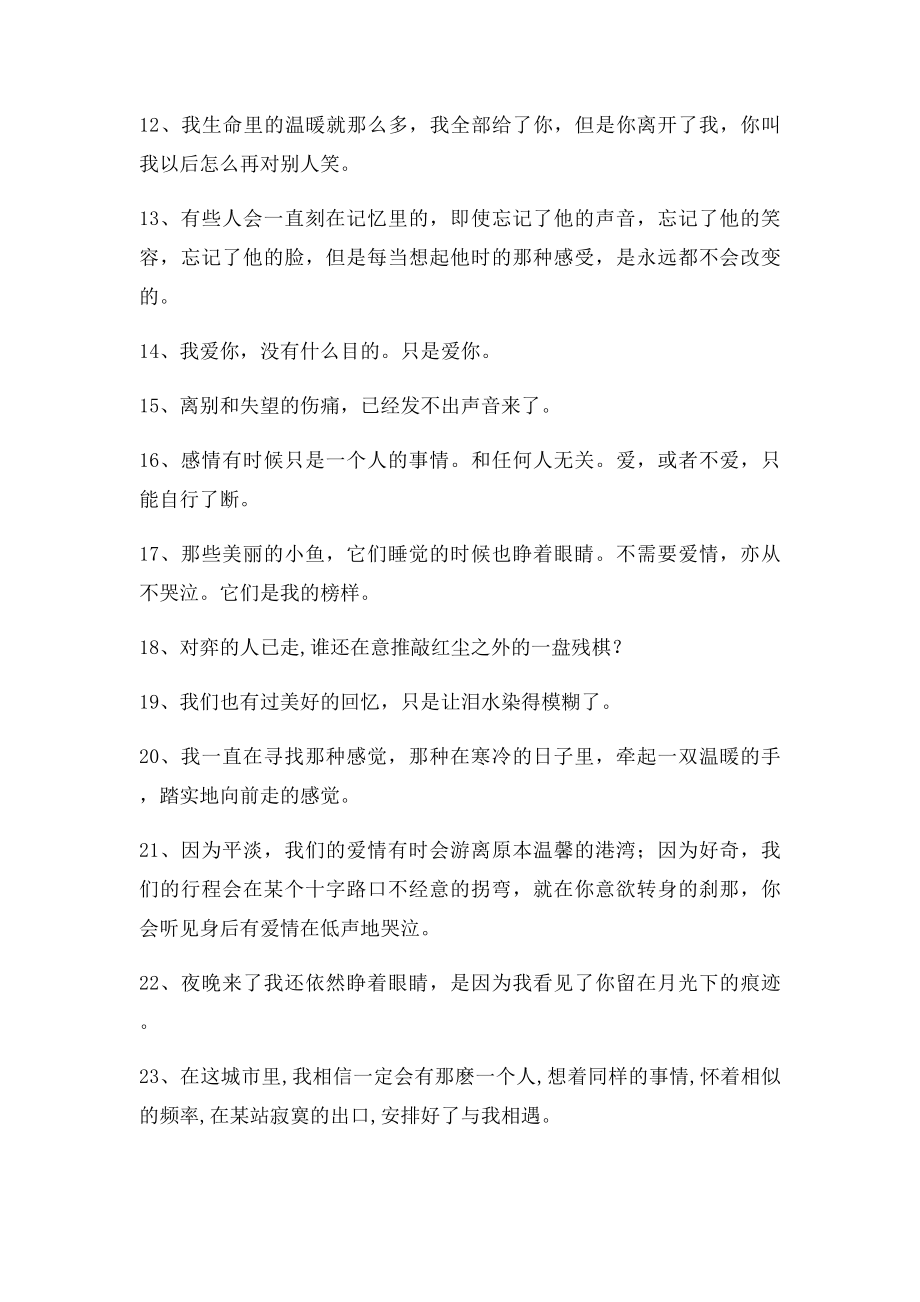 三毛对于爱情的50唯美语录,句句锥心!.docx_第2页