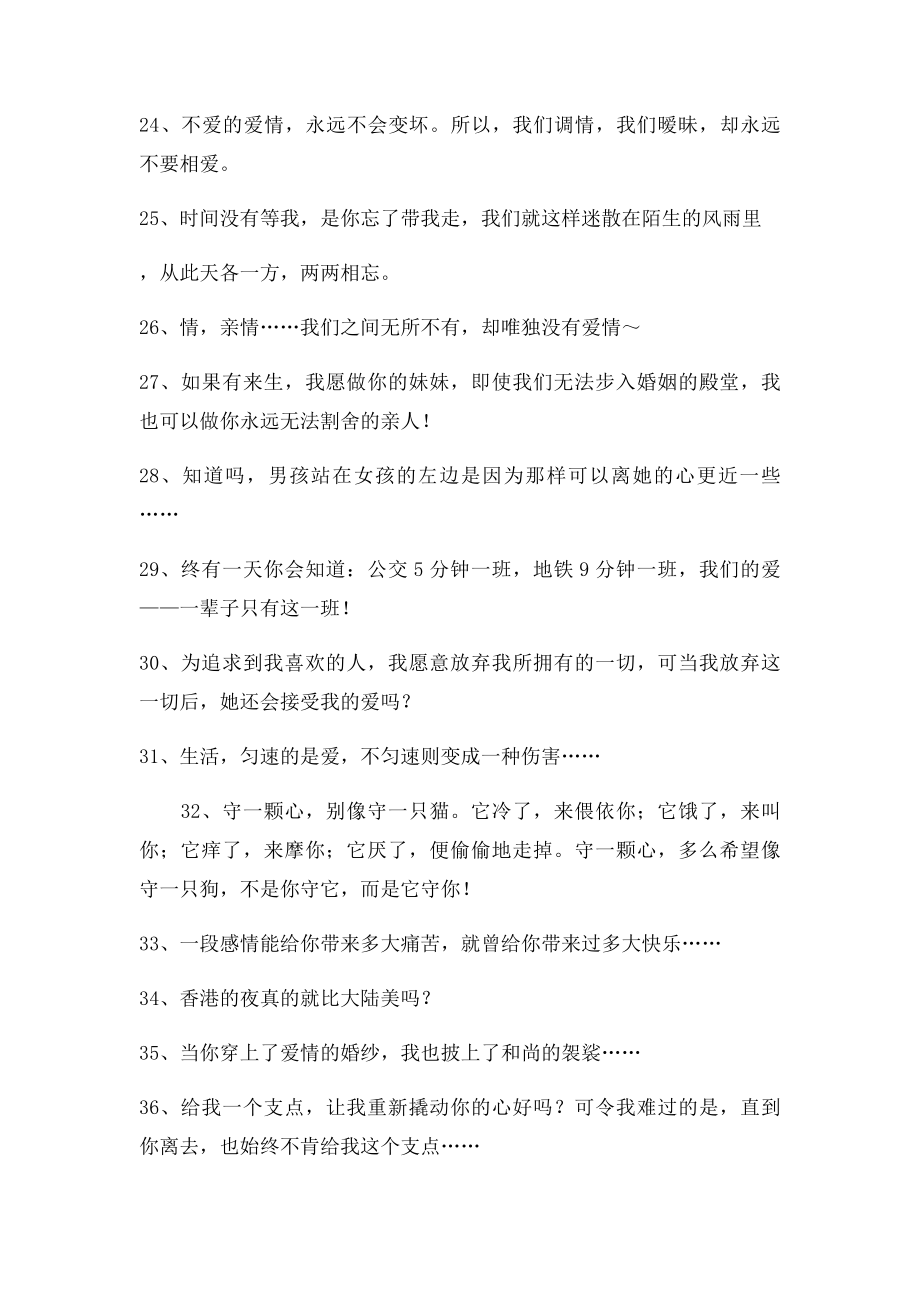 三毛对于爱情的50唯美语录,句句锥心!.docx_第3页