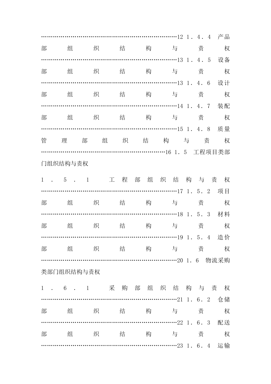 一部门组织结构设计与职责.docx_第2页