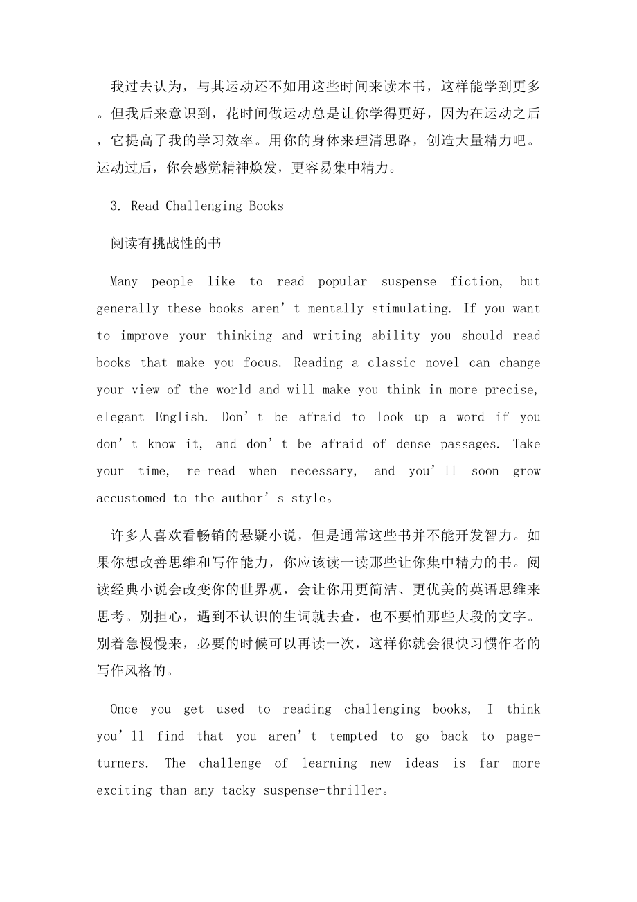 不可不知的提高智力的五个方法.docx_第3页