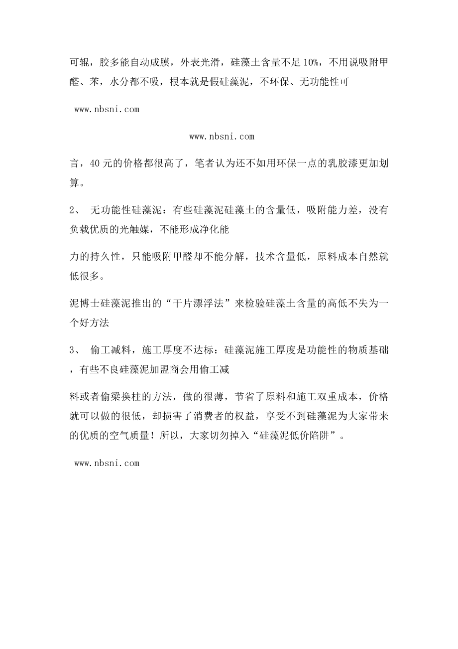 为什么有些硅藻泥的价格特别低？原因竟然是.docx_第2页