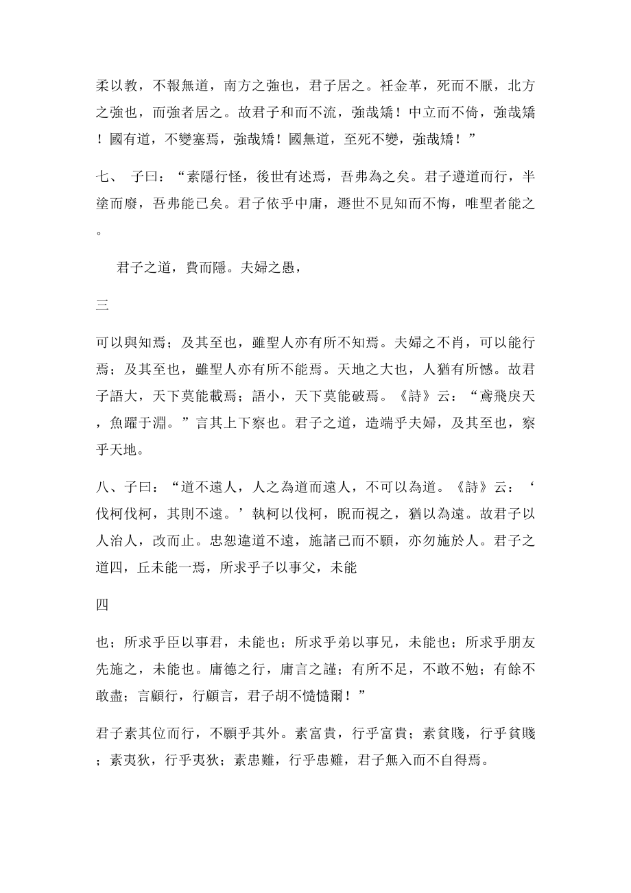 《中庸》正文繁体.docx_第2页