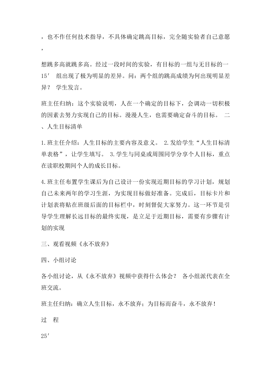 中职主题班会教案点亮你心中那盏灯.docx_第2页