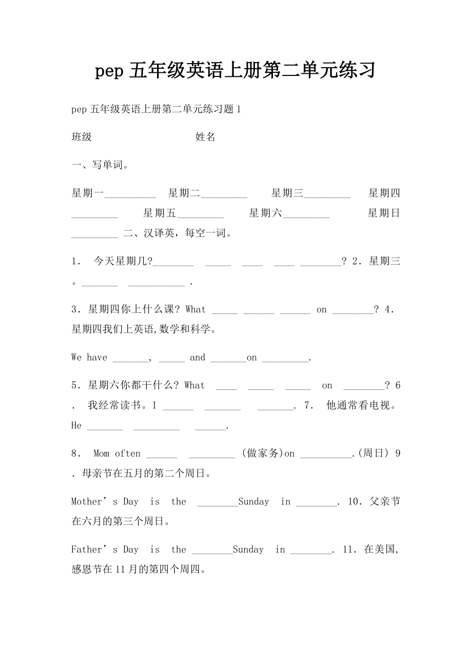 pep五年级英语上册第二单元练习.docx_第1页