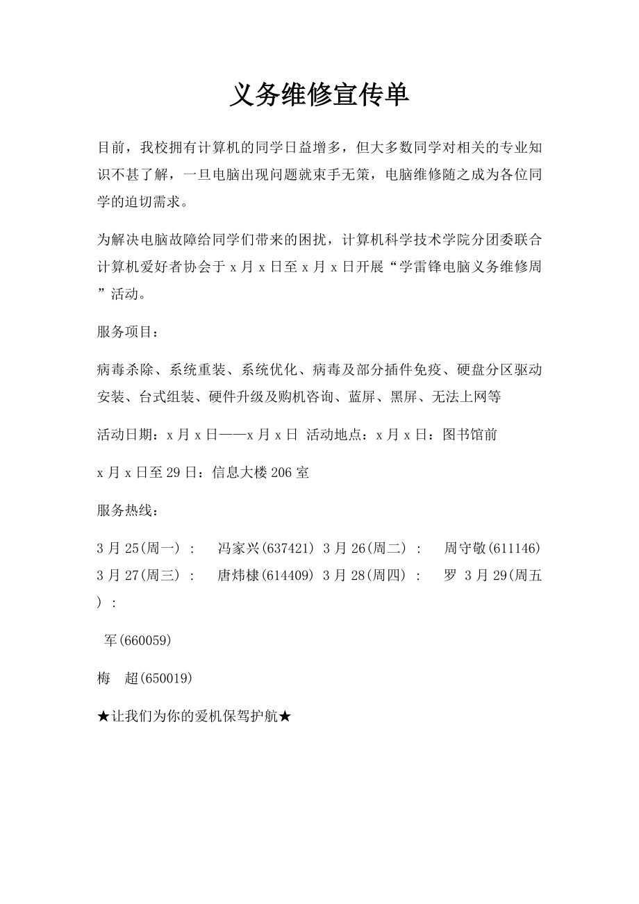 义务维修宣传单.docx_第1页