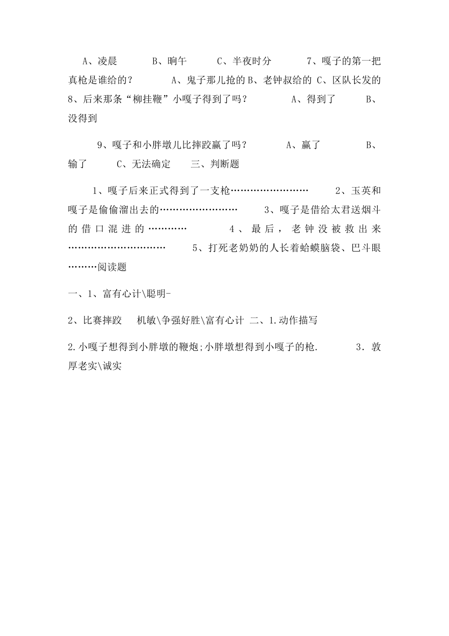 1答案小兵张嘎阅读练习.docx_第2页