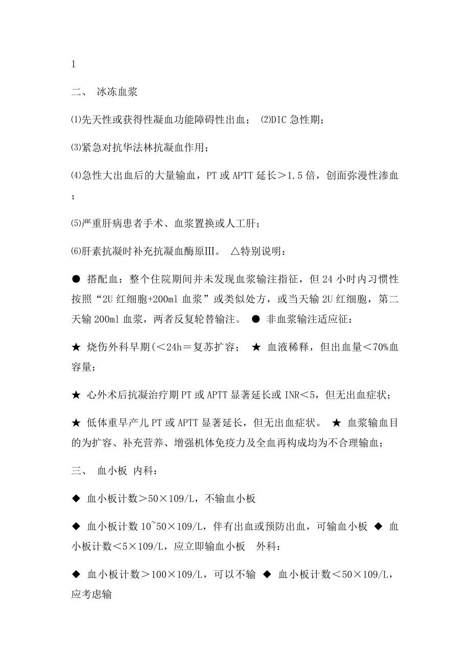 临床输血指征参考(1).docx_第2页