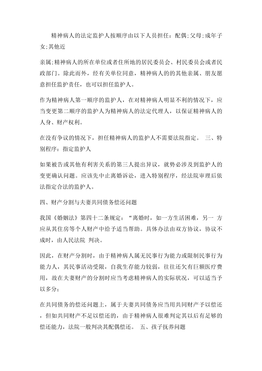 精神病人离婚的几大程序.docx_第2页