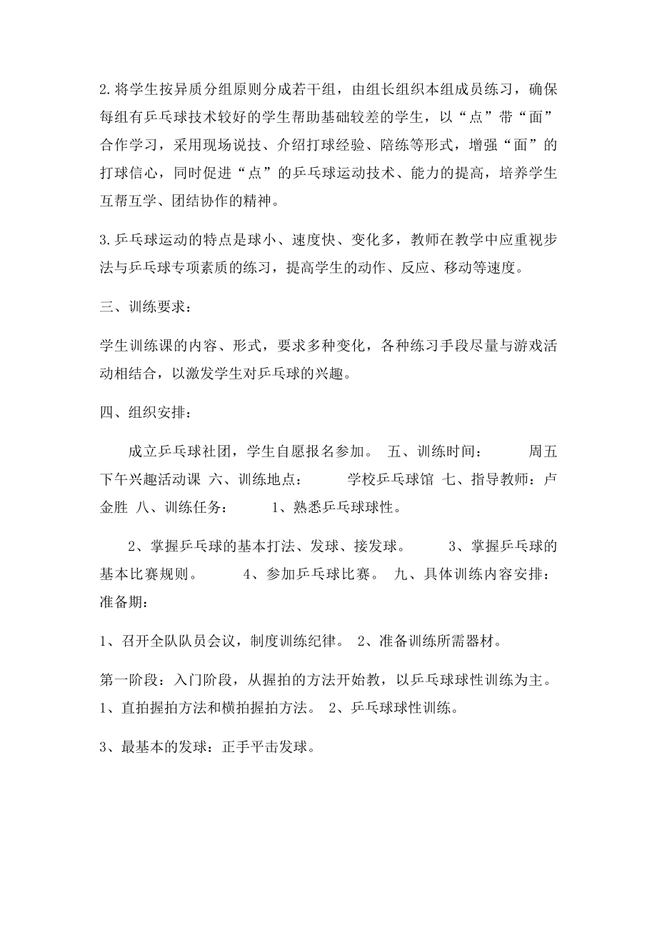 乒乓球社团活动教案(1).docx_第2页