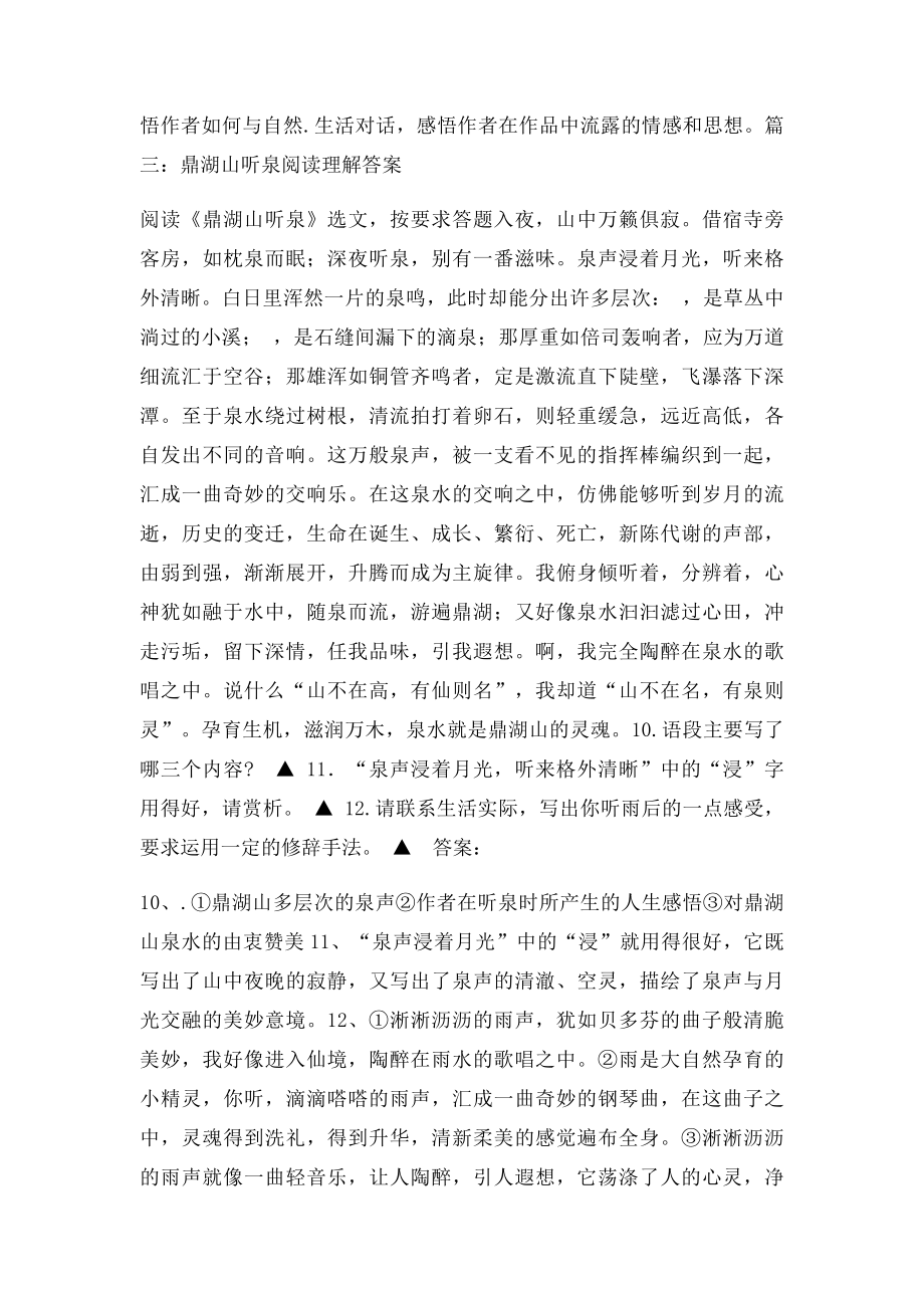 鼎湖山听泉阅读理解答案.docx_第3页