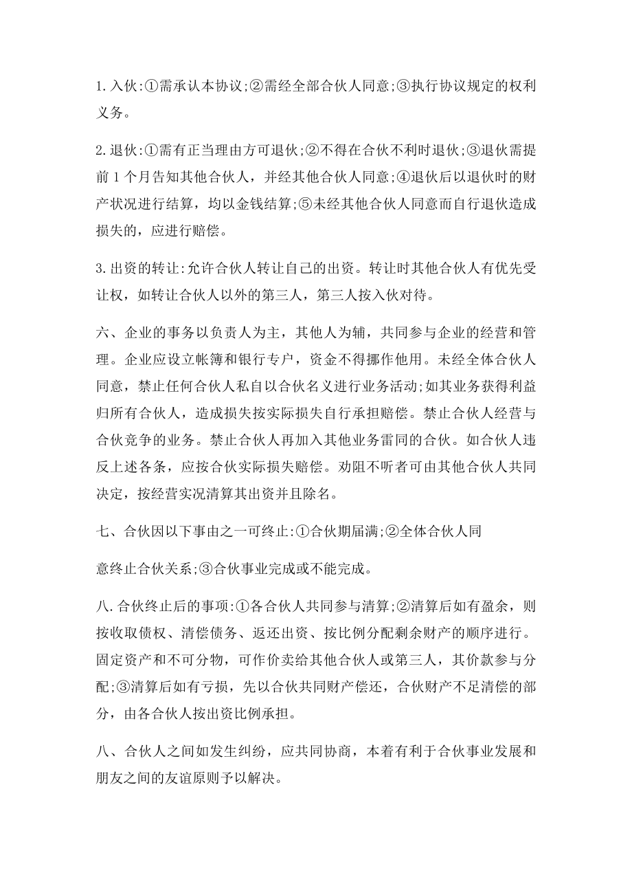 中介公司合伙协议.docx_第2页