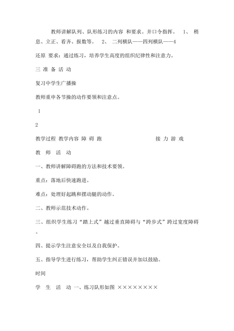 九年级体育上册教案集.docx_第3页