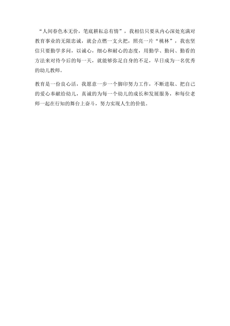 个人心得体会一份耕耘,一份收获.docx_第2页