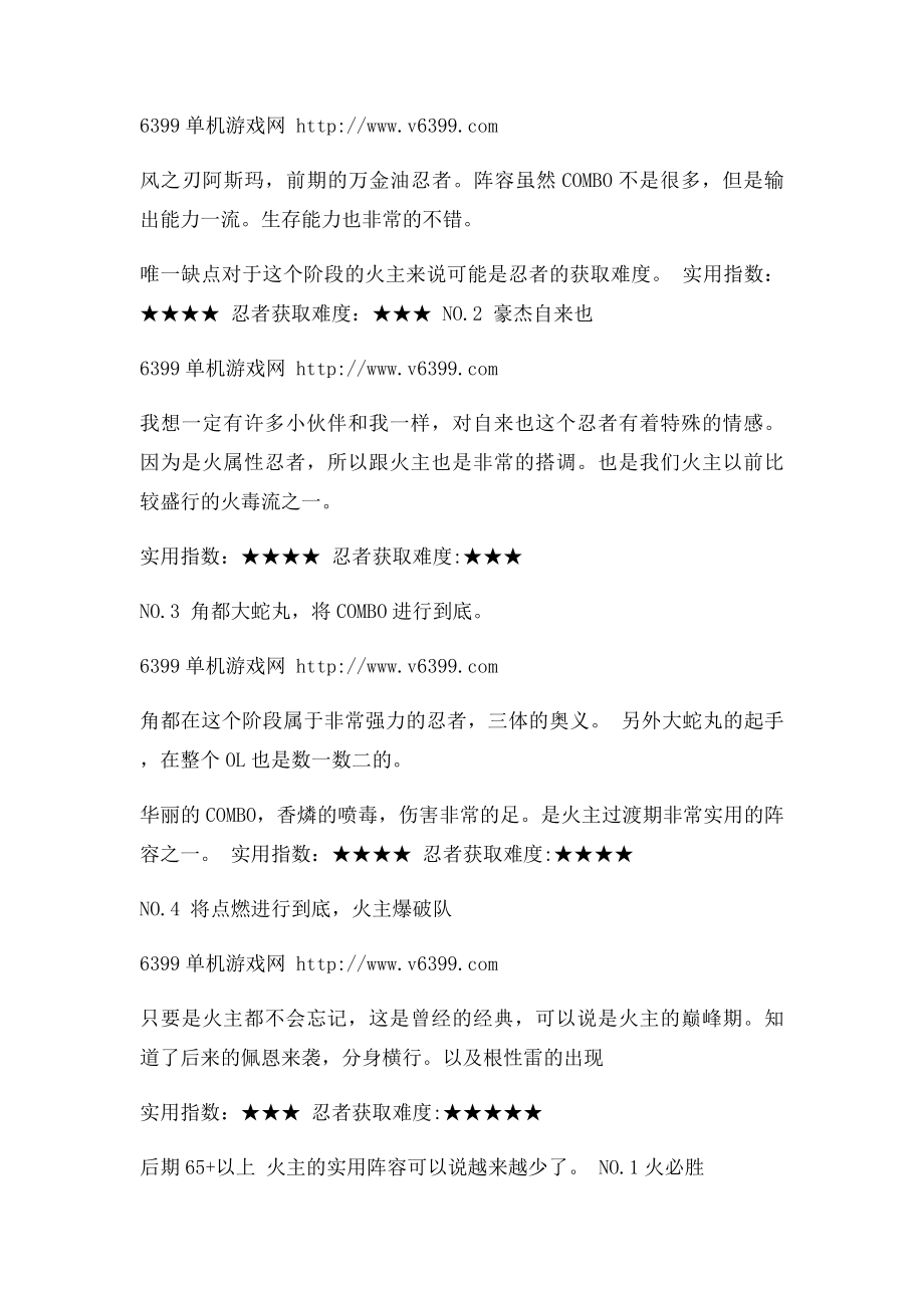 《火影忍者ol》火主阵容搭配.docx_第2页